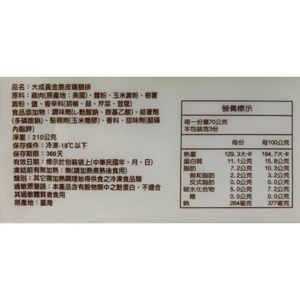 【大成食品】黃金脆皮雞腿排20包組合 (210g/片)(預購預計5~7天陸續出貨)