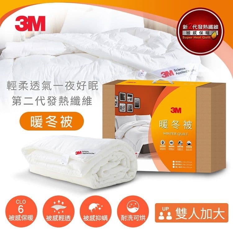【3M】新2代發熱纖維可水洗暖冬被-雙人加大 240X210CM NZ370