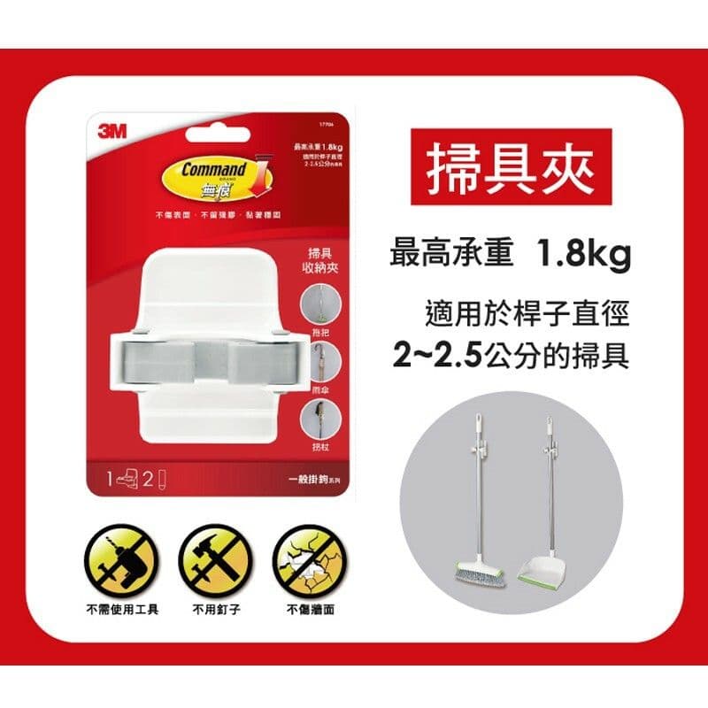 【3M】無痕掃具收納夾 免鑽掛勾(2入)