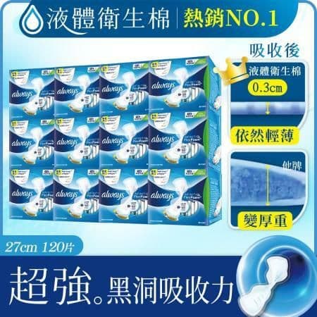 【好自在】INFINITY液體衛生棉 12入組 (一般系列/幻彩系列/純棉隔菌系列 -日用24cm / 量多27cm / 超長夜用34cm)