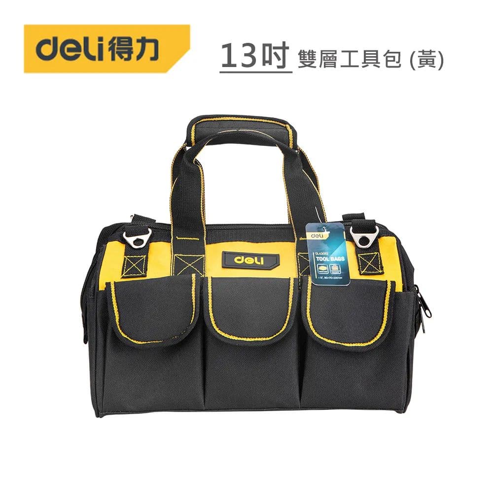 【Deli】得力工具 13吋 雙層工具包 (黃)