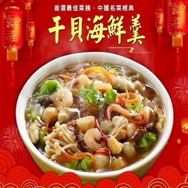 【海之醇】一品干貝海鮮羹1盒組(2150g/盒)(年菜/年貨)
