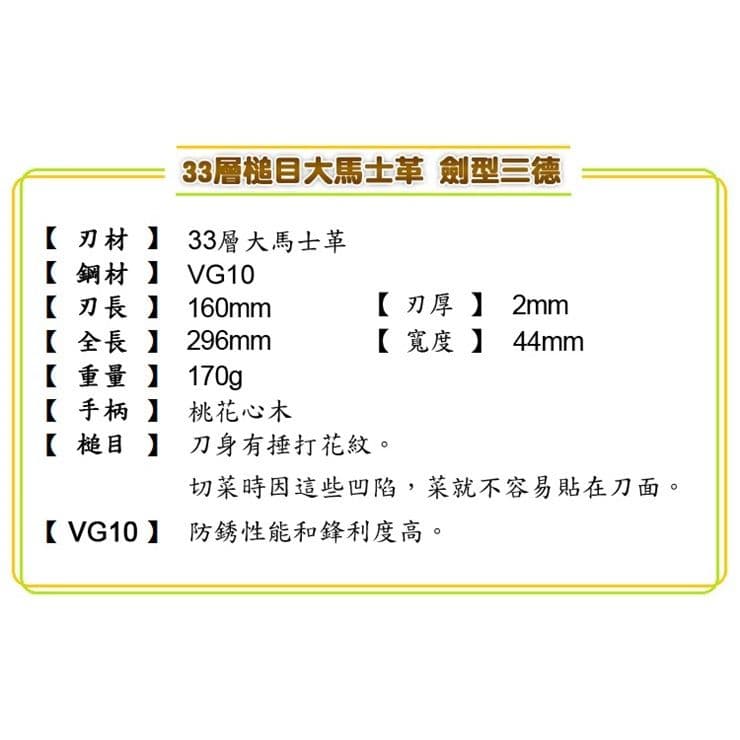 【極上和刀】堺孝行 劍型三德刀 33層槌目大馬士革VG10 160mm(7399)日本進口菜刀 劍形牛刀