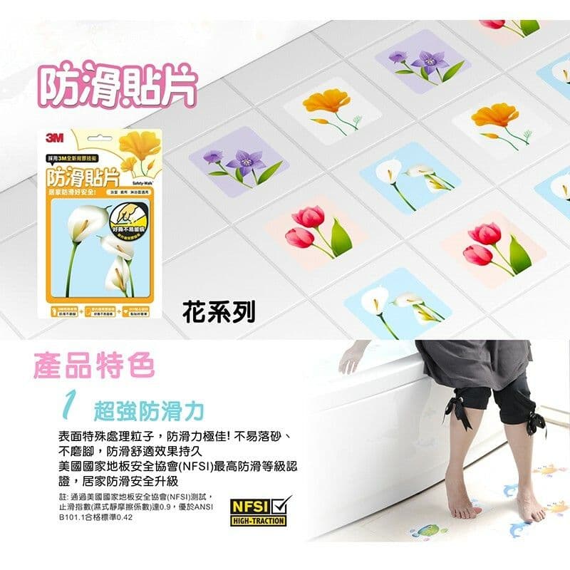 【3M】防滑貼片-(共16片)---花(圖案隨機)
