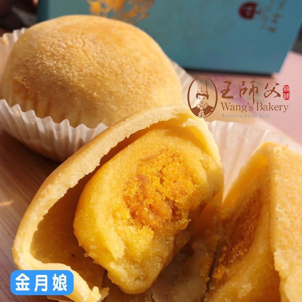 【王師父】金月娘禮盒x2盒(6入/盒-附提袋)(中秋/月餅/送禮)