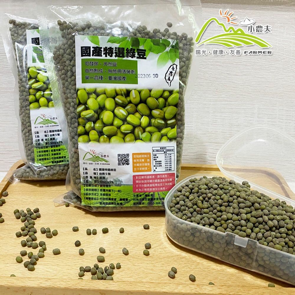 【小農夫】台南5號-國產粉綠豆3包組(500g/包)-下訂後7個工作天內出貨