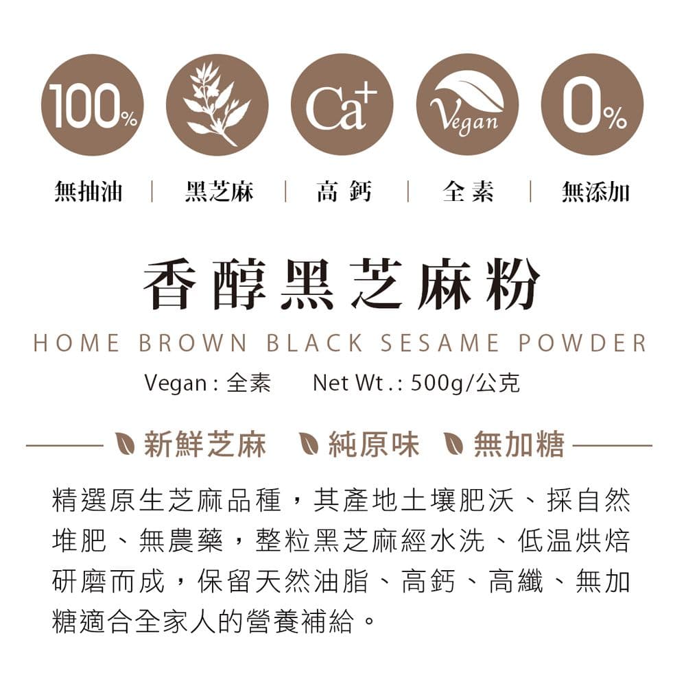 【紅布朗】香醇黑芝麻粉(500gX1罐)