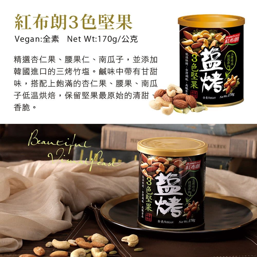 【紅布朗】聰明金典堅果禮盒(3入/盒)(年節/春節)