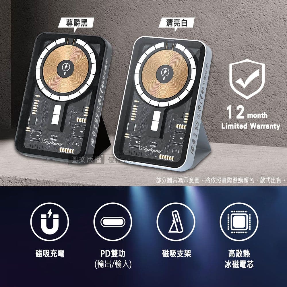 【Wephone】10000mAh PD快充 MagSafe工業風透明磁吸支架行動電源 可上飛機