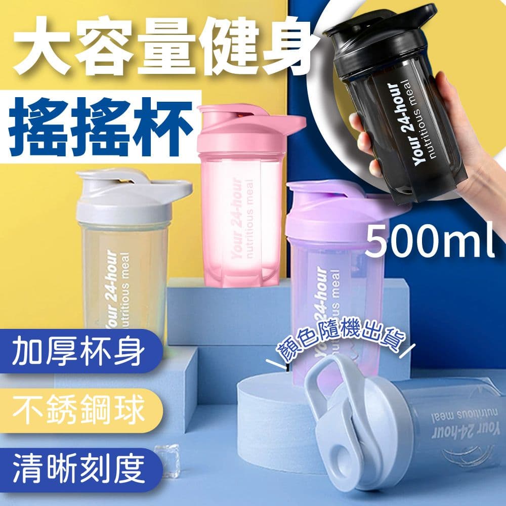 【U-like】大容量健身運動手提搖搖杯500ML