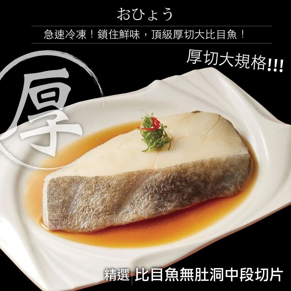 【小川漁屋】無肚洞厚切大比目魚8片（400g/片+-10%）