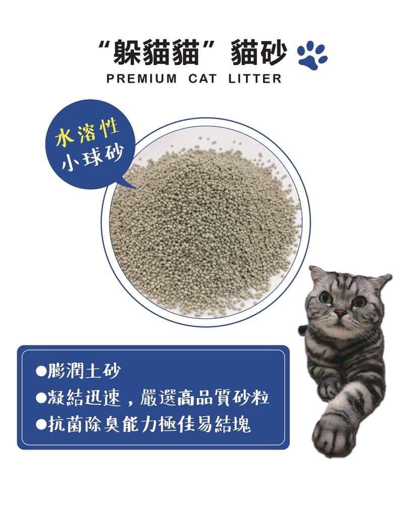【躲貓貓】水溶性膨潤土小球砂貓砂-自然無香-4kg*3包特惠組