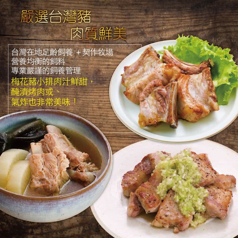 【約克街肉鋪】台灣帶骨梅花豬小排12包(200g+-10%/包)免運組