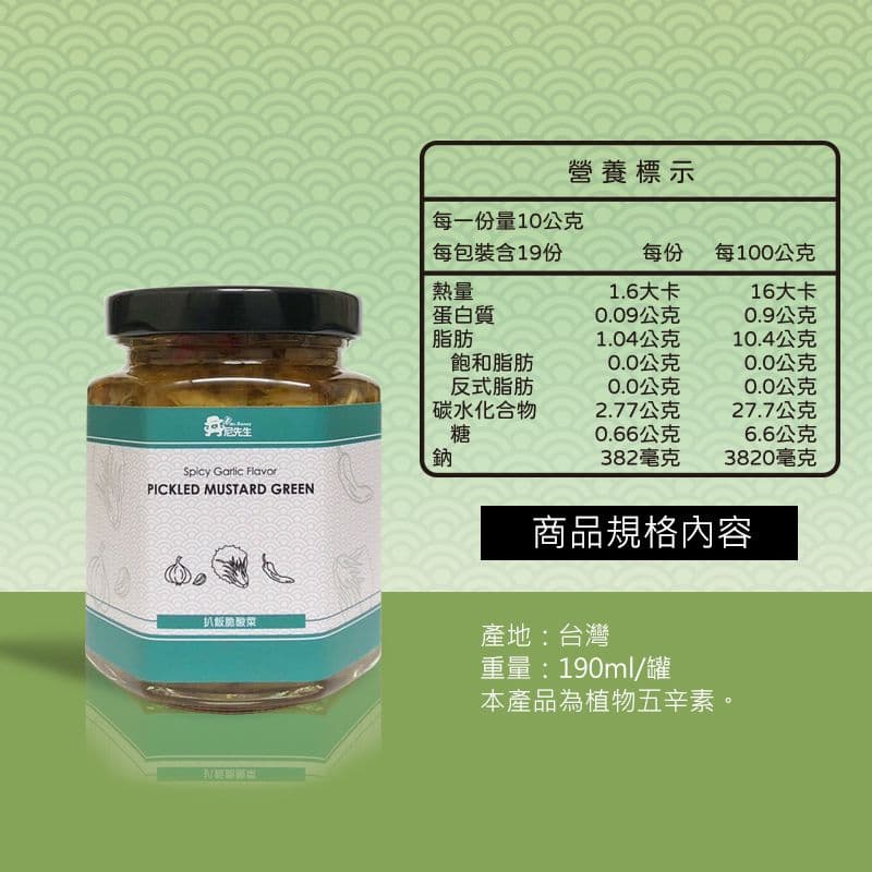 【丹尼先生】扒飯脆酸菜 190ml x2入 配菜 醬菜 酸菜