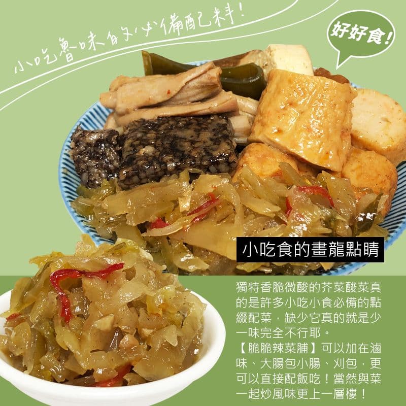 【丹尼先生】扒飯脆酸菜 190ml x2入 配菜 醬菜 酸菜