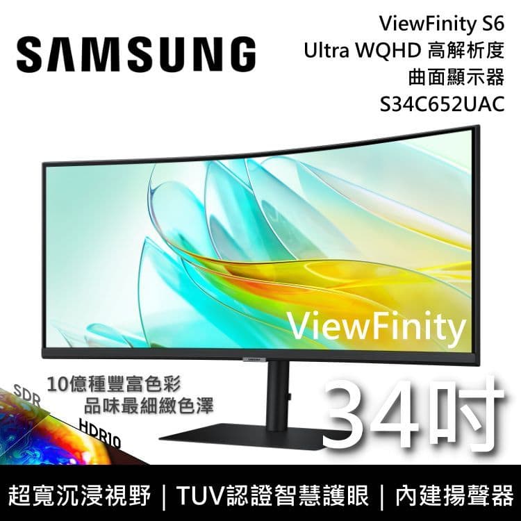 【Samsung 三星】S34C652UAC 34吋 ViewFinity S6 Ultra WQHD 高解析度曲面顯示器 電腦螢幕 S65UC