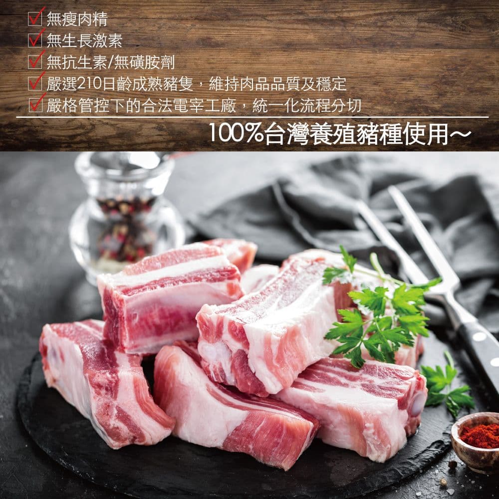 【約克街肉鋪】台灣帶骨梅花豬小排12包(200g+-10%/包)免運組