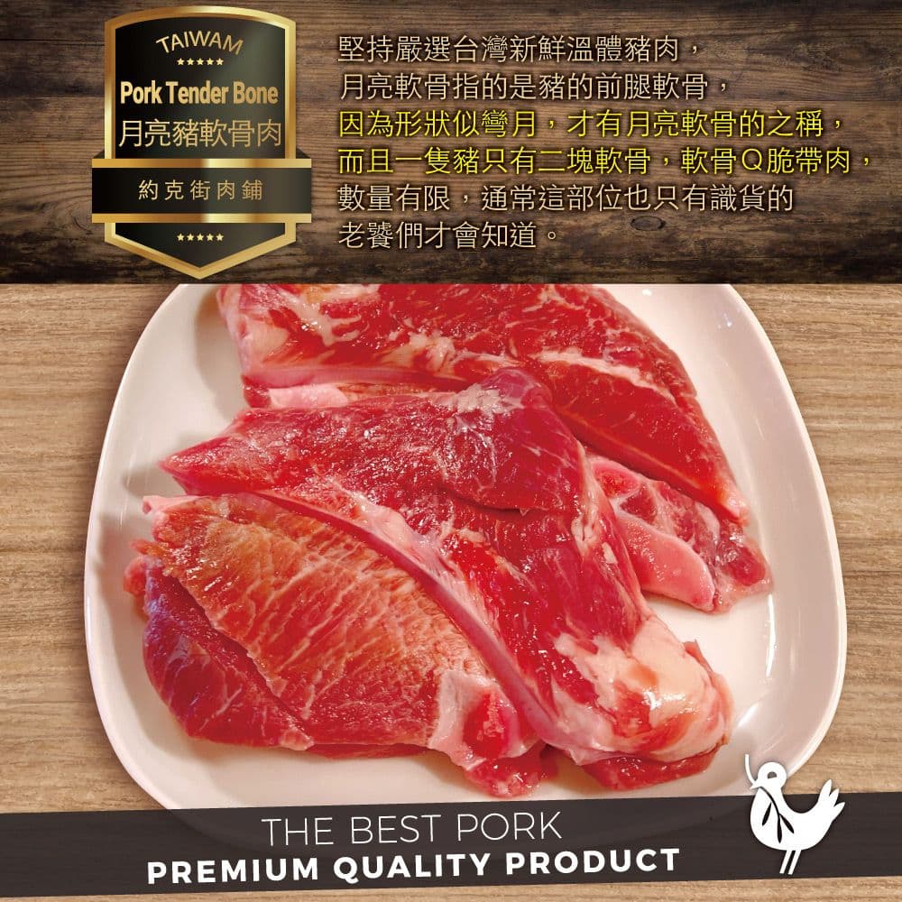 【約克街肉鋪】台灣安心月亮豬軟骨4包(500g±10%/包)