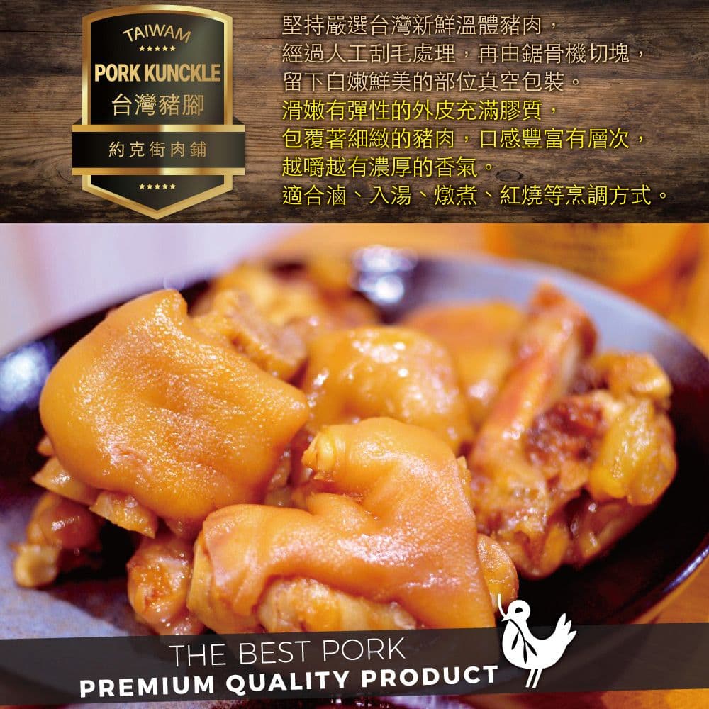【約克街肉鋪】台灣安心豬腳切塊4包(500g+-10%/包)