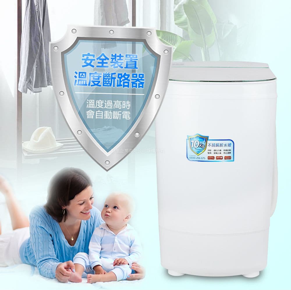 【勳風】10公斤沖脫多用不鏽鋼內槽脫水機(HHF-K9790)高速/高扭力/防震