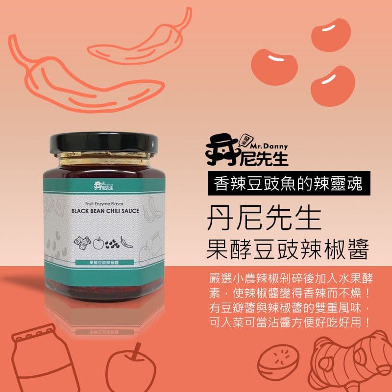 【丹尼先生】果酵豆豉辣椒醬 190ml x2入 辣椒醬 豆瓣醬 調味料