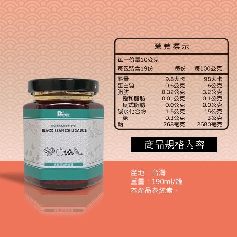 【丹尼先生】果酵豆豉辣椒醬 190ml x2入 辣椒醬 豆瓣醬 調味料