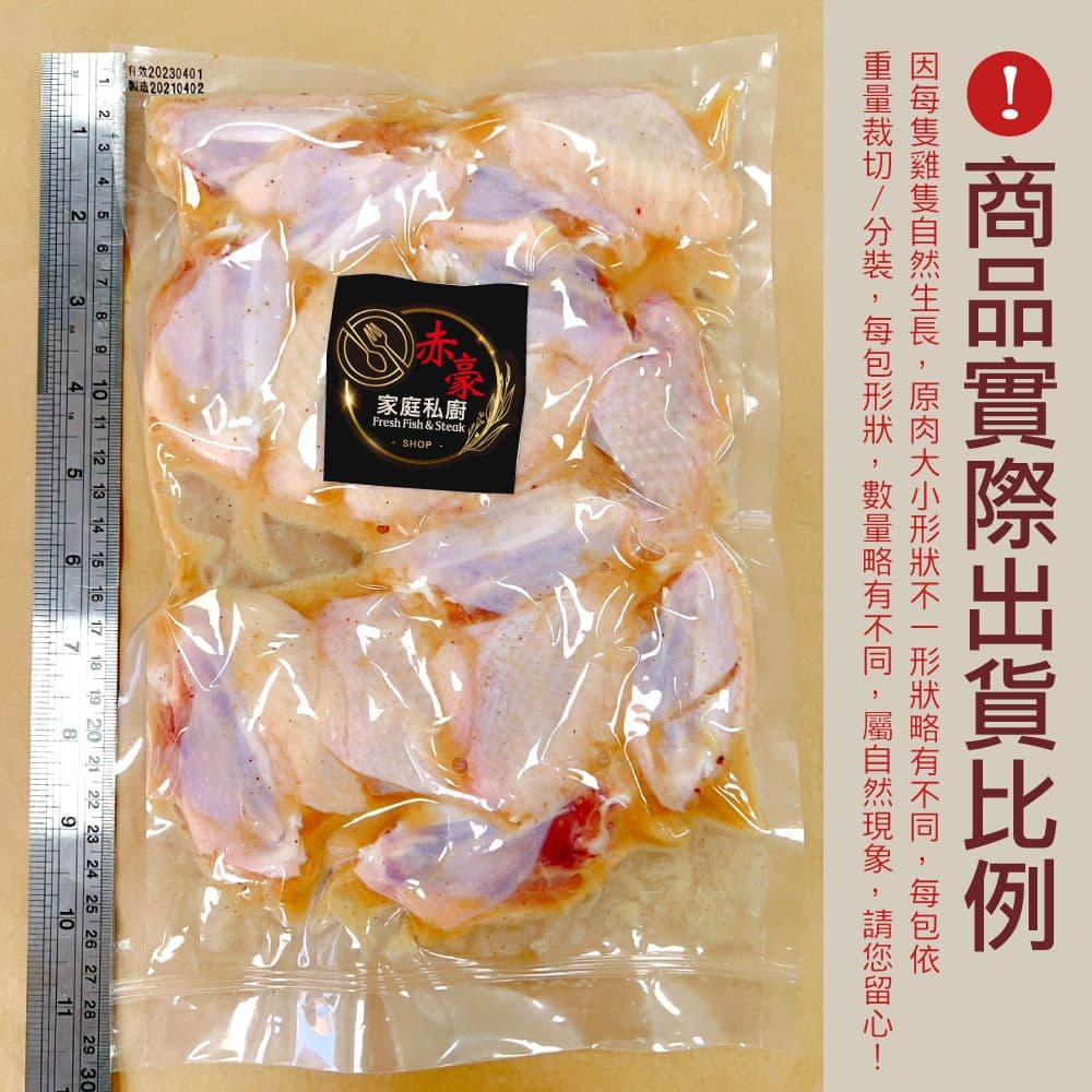 【赤豪家庭私廚】椒鹽鮮嫩雞中翅2包(500g+-10%/包)