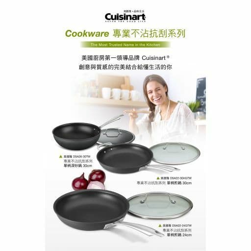【美膳雅Cuisinart】專業不沾抗刮超硬陽極單柄煎鍋24cm(DSA22-24GTW)