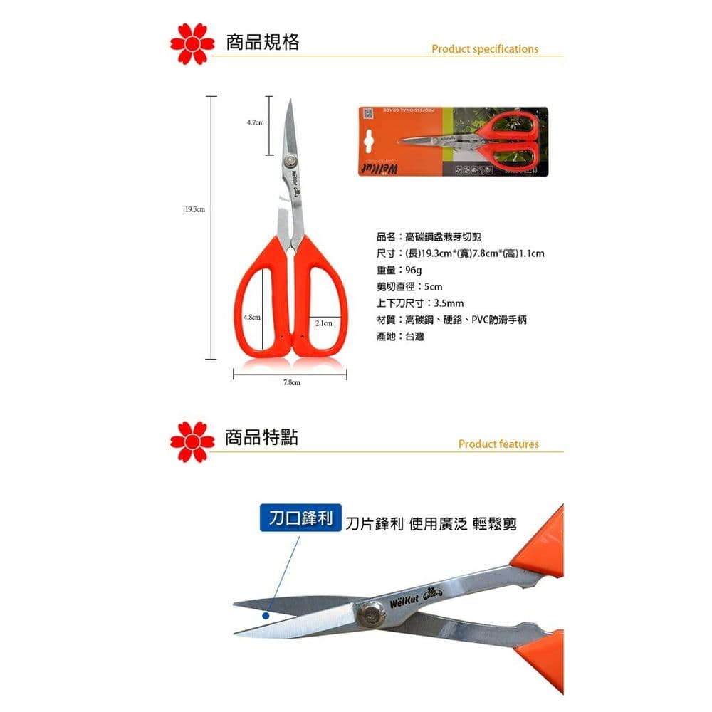 【台灣好剪】高碳鋼盆栽芽切剪(2入) Y1Z8S3508*2
