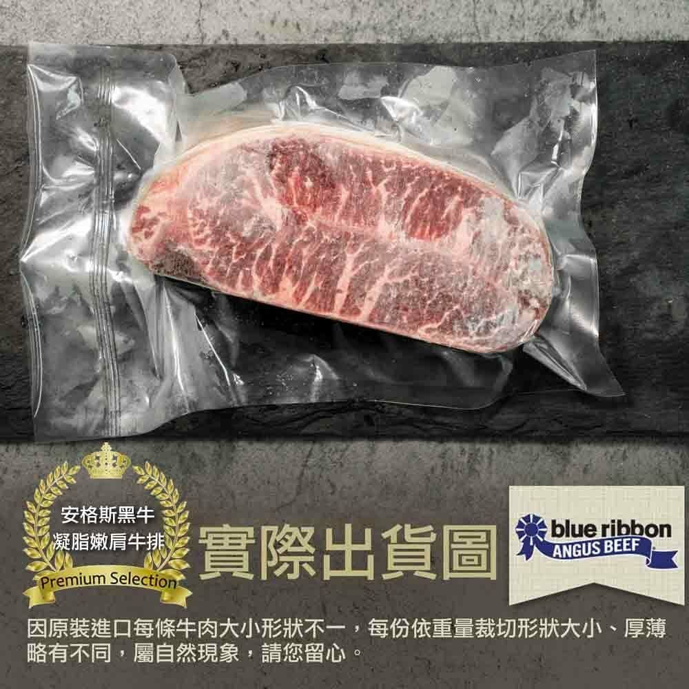 【亞倫私廚】美國頂級藍絲帶安格斯黑牛凝脂嫩肩牛排_9片組(220g±10% /片)