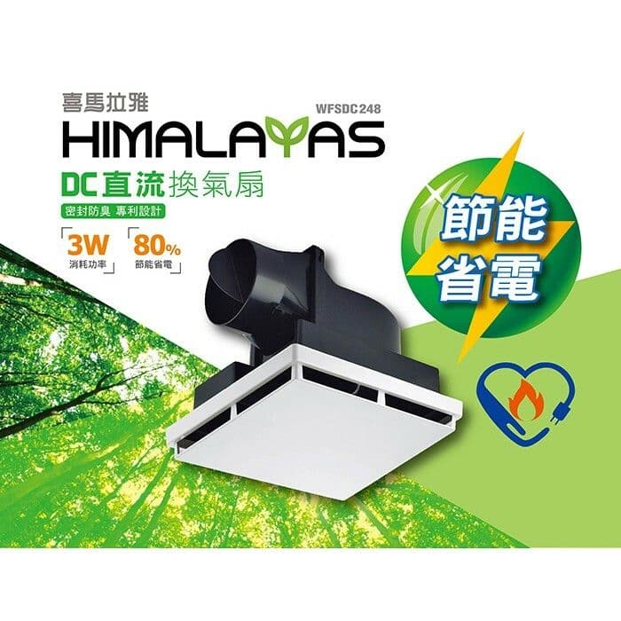 【太星電工】喜馬拉雅-DC直流變頻換氣扇(3W) WFSDC248