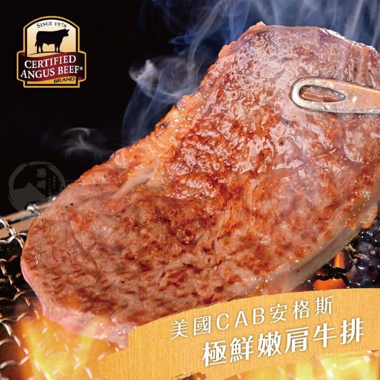 【勝崎生鮮】美國CAB安格斯極鮮嫩肩牛排24片組(100公克/1片)