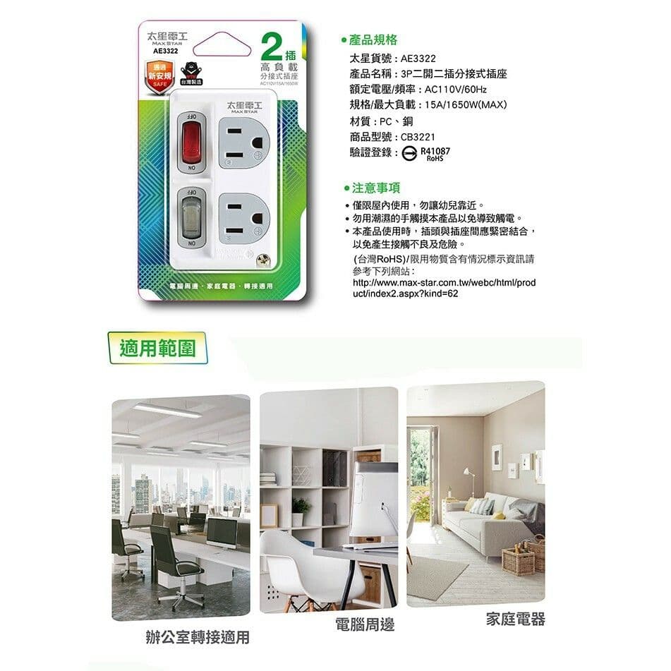 【太星電工】3P二開二插分接式插座(3入) AE3322*3
