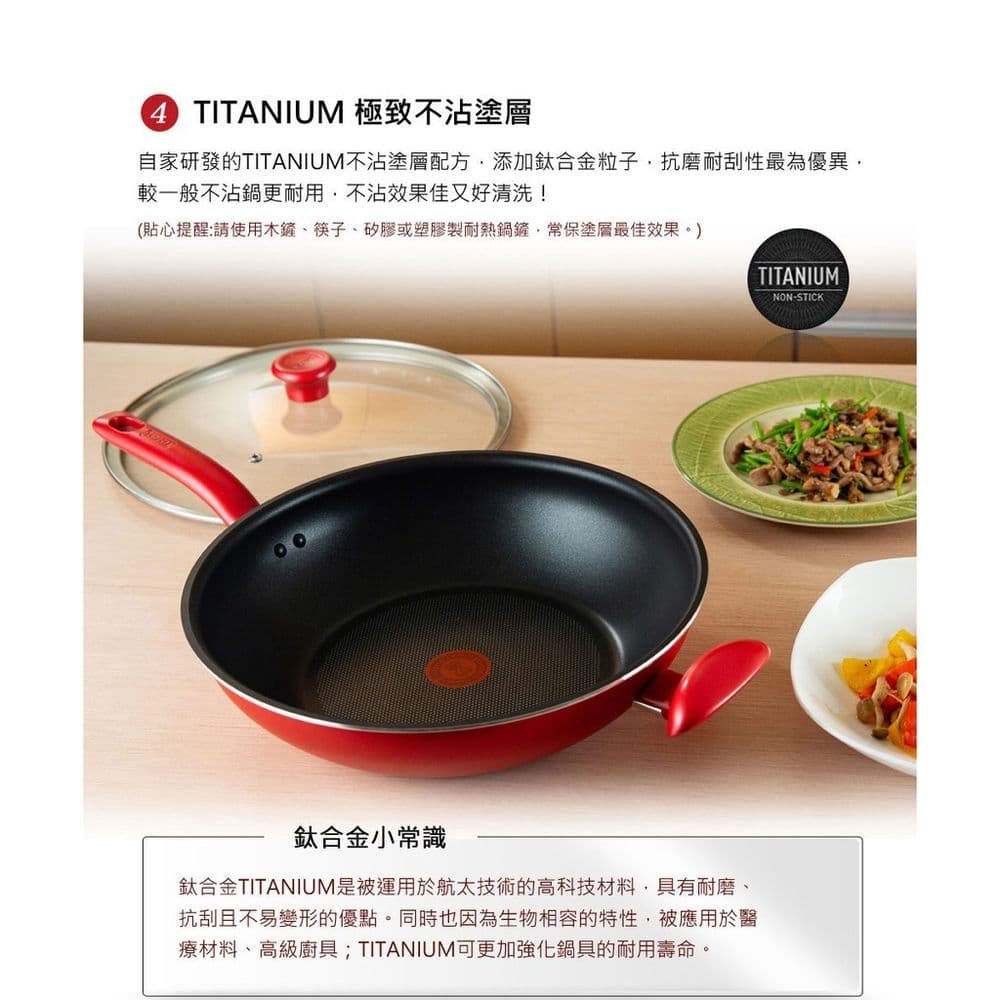 【Tefal 特福】全新鈦升級-美食家系列32CM不沾炒鍋加蓋(電磁爐適用)