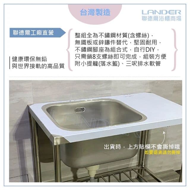 【聯德爾】304不鏽鋼營業用單水槽+平台(水槽加深/容量加大/溢水孔)