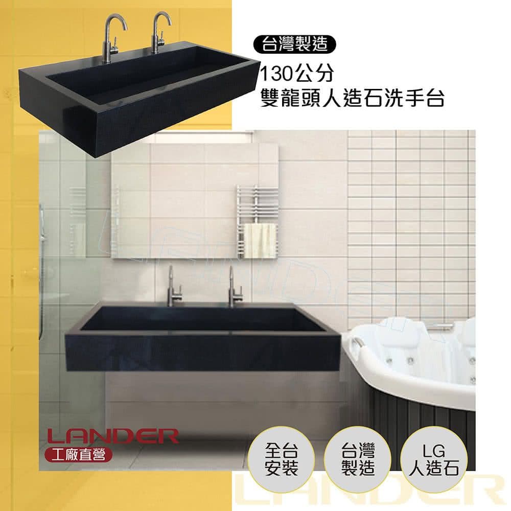 【聯德爾】130公分洗手台/LG人造石(台灣製造/全台可配送/無安裝服務)