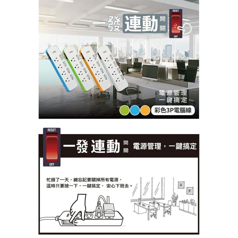 【太星電工】一發連動彩色五開四插電腦線/3P 9尺(混色) OCD54309