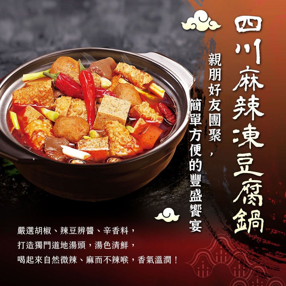 【蔡爸爸的私房菜】任選鍋物8入組(紅燒羊肉爐/酸菜白肉鍋/傳統薑母鴨/麻辣凍豆腐)