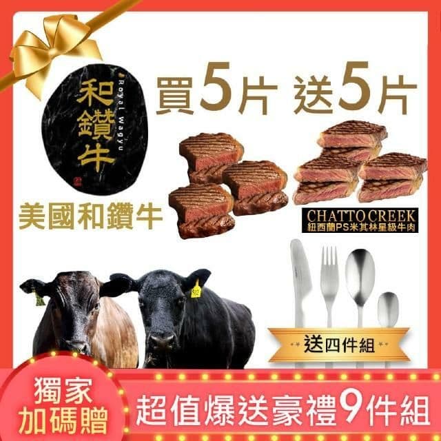 【漢克嚴選】美國和鑽牛雪花凝脂嫩肩牛排5片_再送5片紐西蘭肋眼_再送4件刀叉組(120g±10%/片)