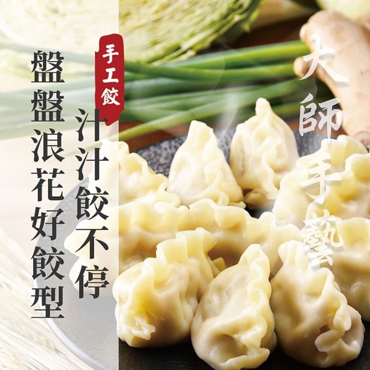 【威海】28g超大顆 高麗菜豬肉水餃 鮮Ｑ手作汁汁餃x5盒(20顆/560g/盒)