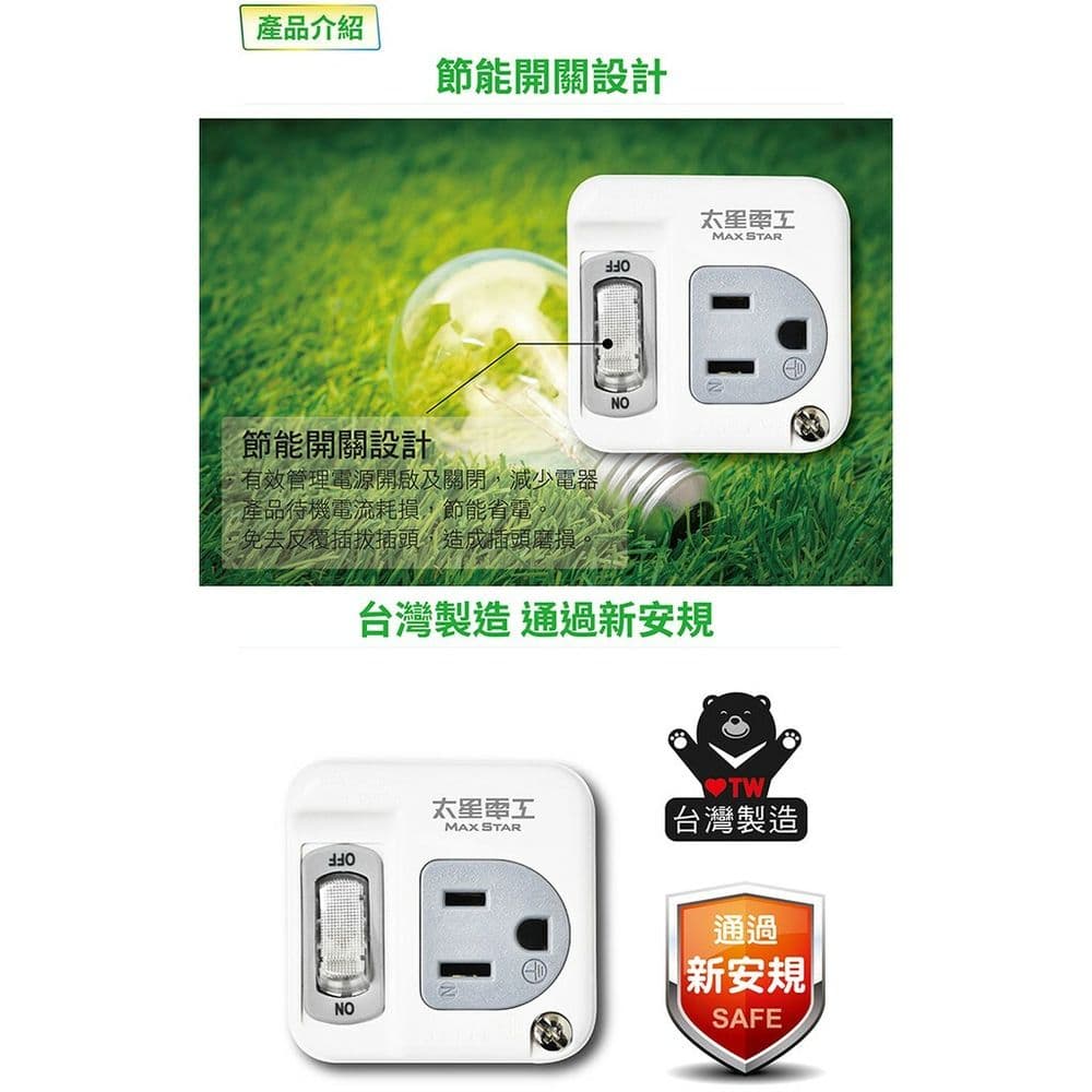 【太星電工】3P一開一插分接式插座(4入) AE3311*4