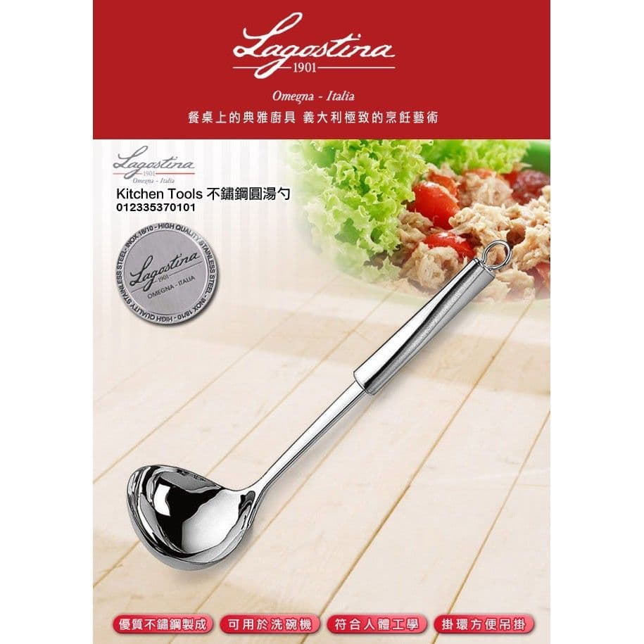 【Tefal 特福】Lagostina樂鍋史蒂娜 Kitchen Tools 不鏽鋼圓湯勺