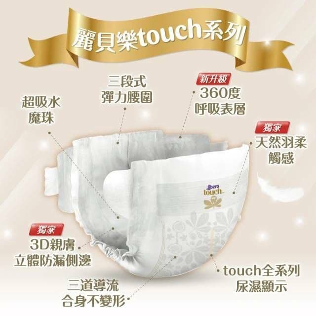 【麗貝樂 Libero】Touch黏貼型 7號 XXL 紙尿褲/尿布(32片x3/箱購)
