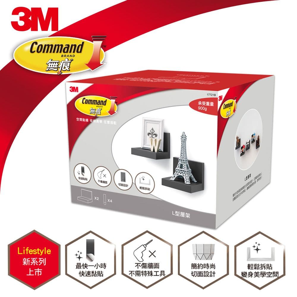 【3M】無痕 LIFESTYLE層板置物公仔收納掛架-L型層架(白/黑)一組2入