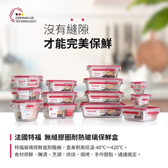 【Tefal 特福】新一代無縫膠圈耐熱玻璃保鮮盒2L(長形)