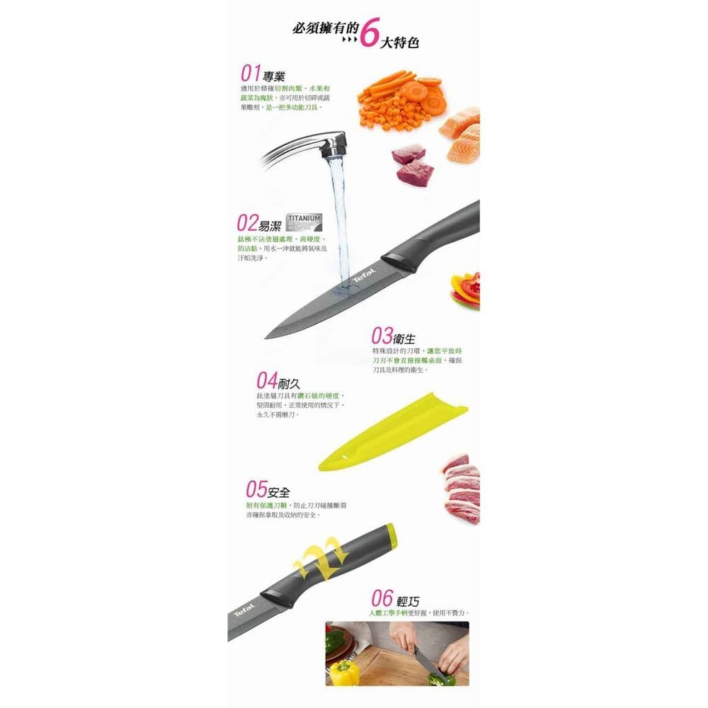 【Tefal 特福】鈦金系列12CM不沾萬用刀 K1220714