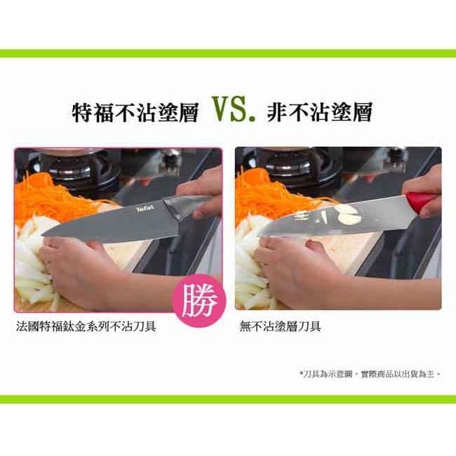 【Tefal 特福】鈦金系列12CM不沾萬用刀 K1220714