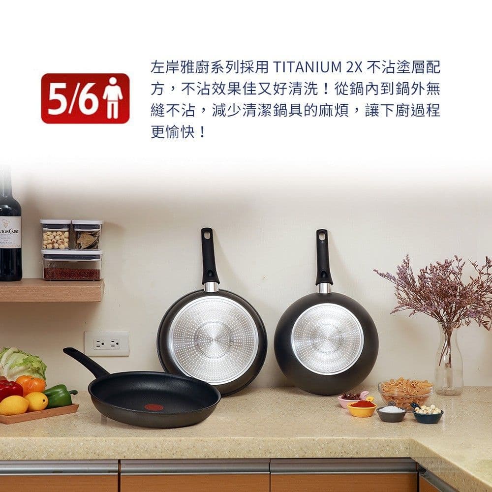 【Tefal 特福】左岸雅廚系列30CM不沾平底鍋(電磁爐適用)｜法國製