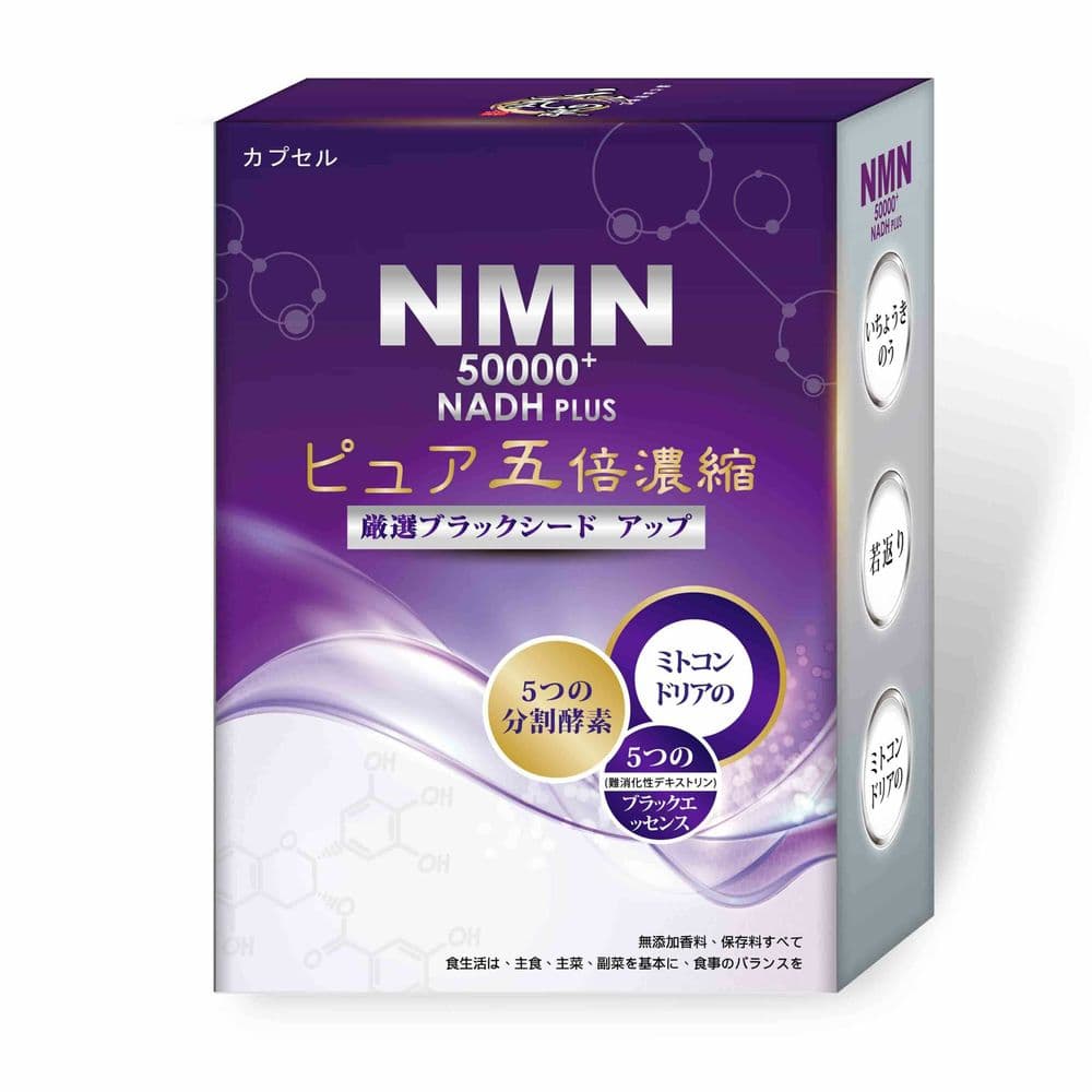 【元氣之泉】黑酵素 NMN 50000+NADH PLUS活力再現膠囊 (30粒/盒)-3盒組