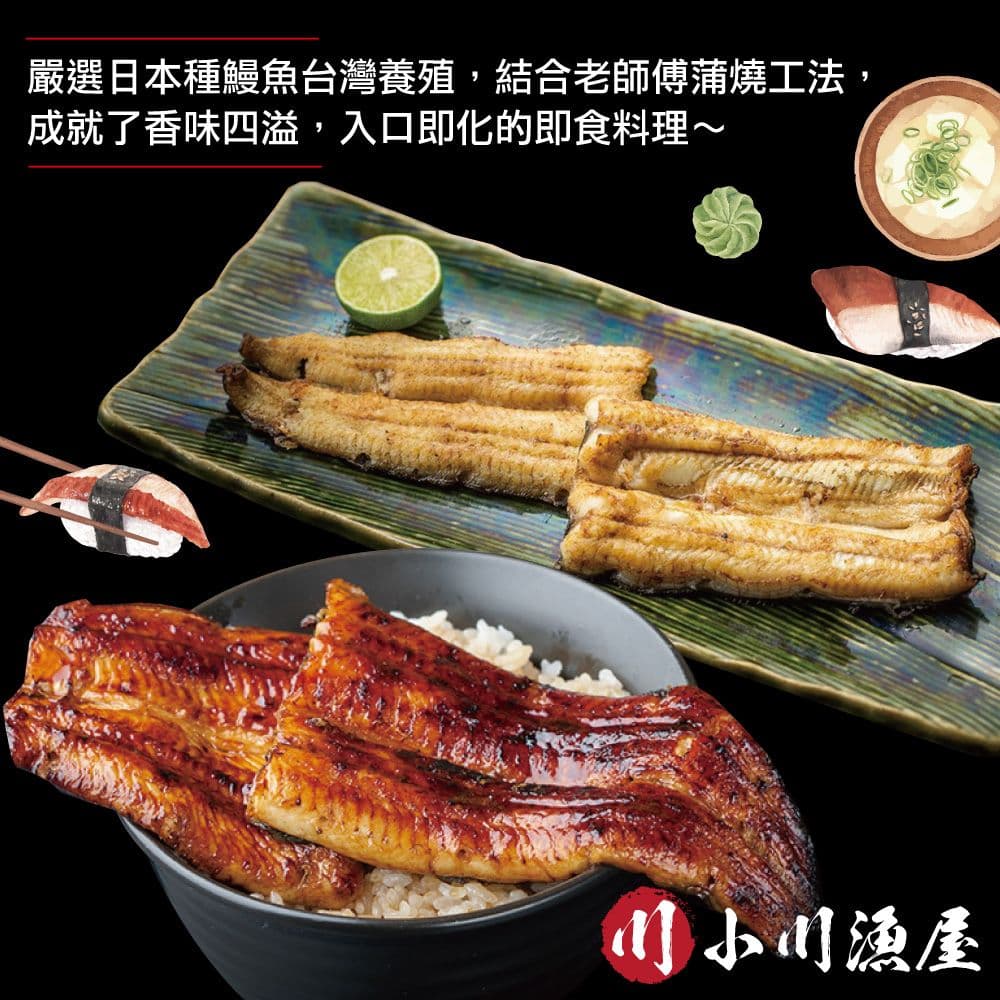 【小川漁屋】紅白雙星純肉鰻魚任選組6片(蒲燒250g+-10%/片白燒170g+-10%片)